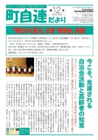 町自連12_ページ_3.jpg